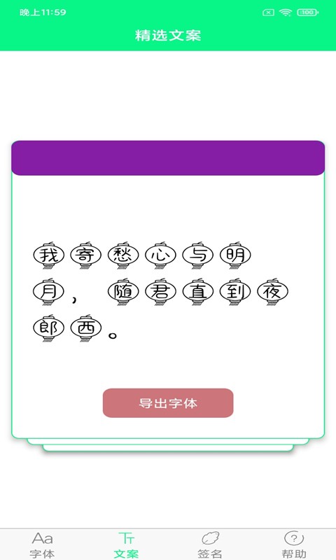 个性秀字体app下载