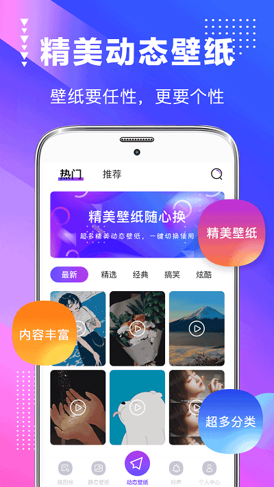 主题壁纸美化大全app下载