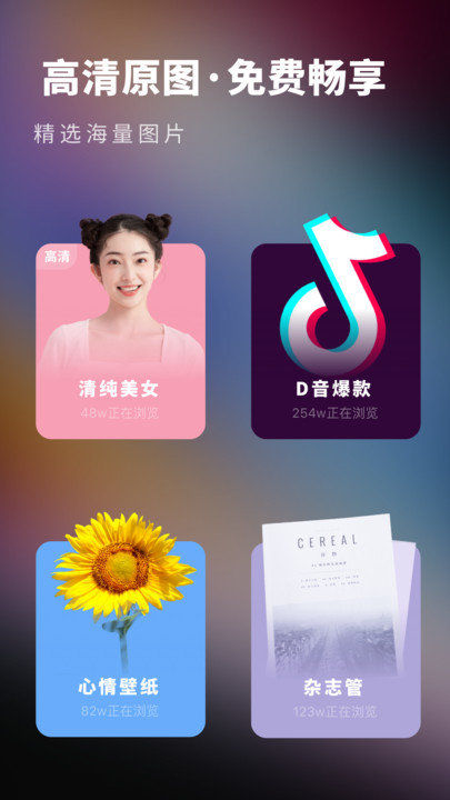 高清壁纸精选app下载