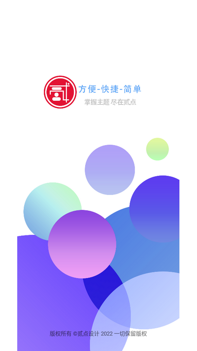 贰点主题美化app下载 