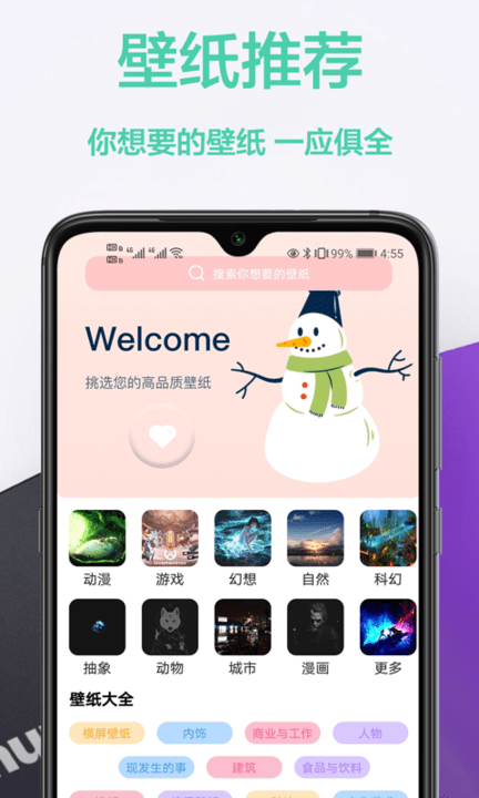 视觉壁纸app下载