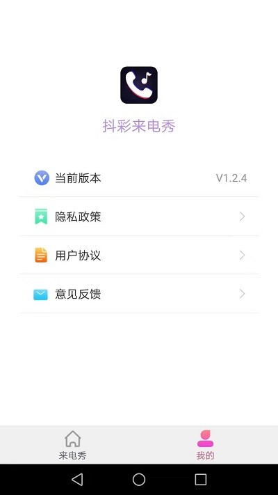 抖彩来电秀app下载