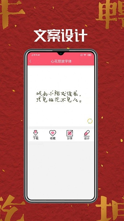 字体美美软件下载