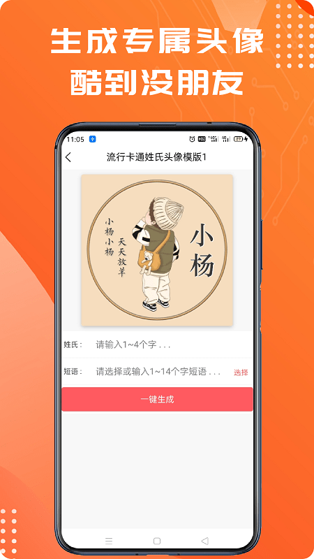 姓氏头像制作大师app下载