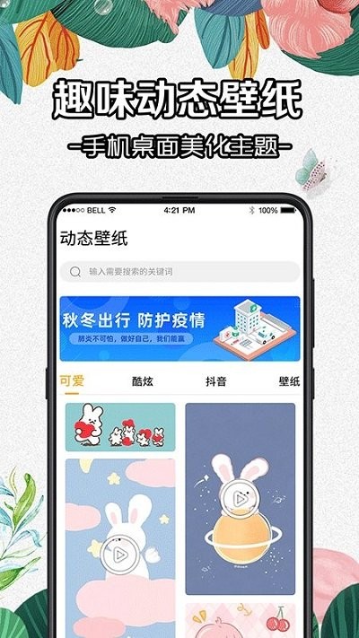 diy壁纸app下载