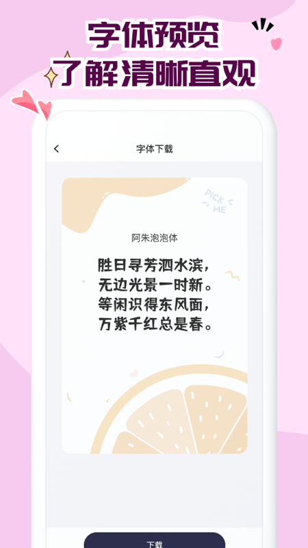 字体app免费软件下载