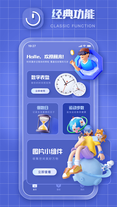 clockology软件下载