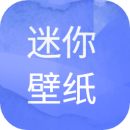 at迷你壁纸app