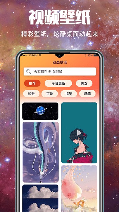 5g壁纸大全app下载