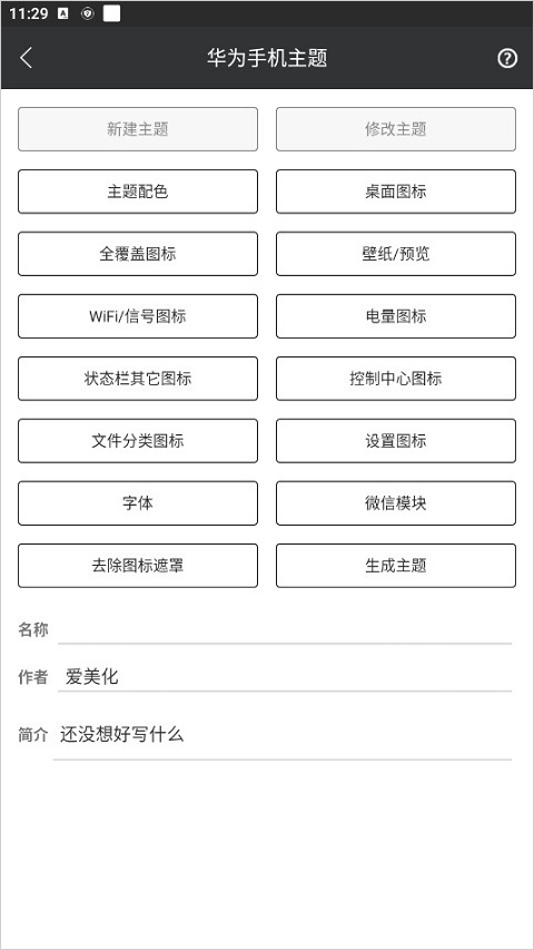 爱美化app使用教程