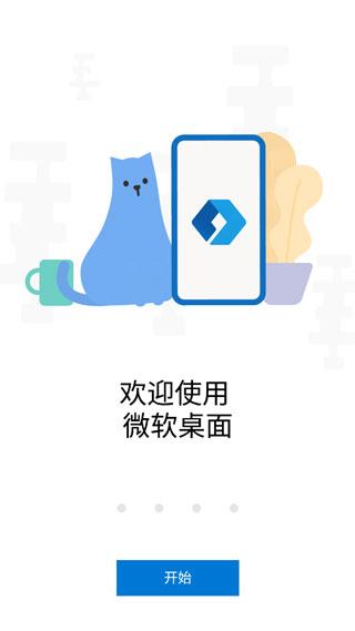 微软桌面app使用方法