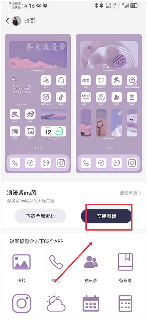 topwidgets万能小组件换图标教程