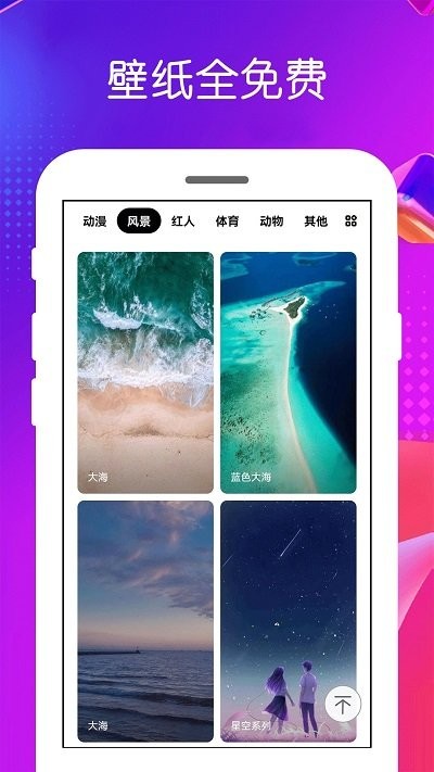 免费壁纸王app下载