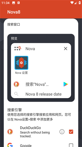 nova启动器使用教程