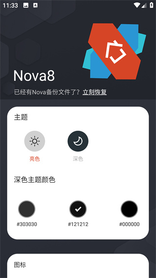 nova启动器使用教程