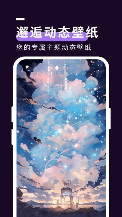 星空壁纸秀app下载