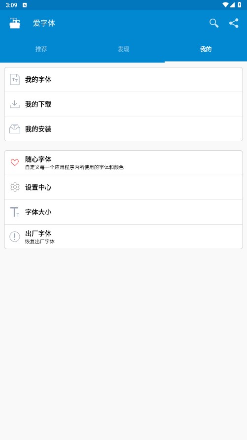 爱字体app怎么使用字体