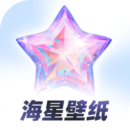 海星壁纸app