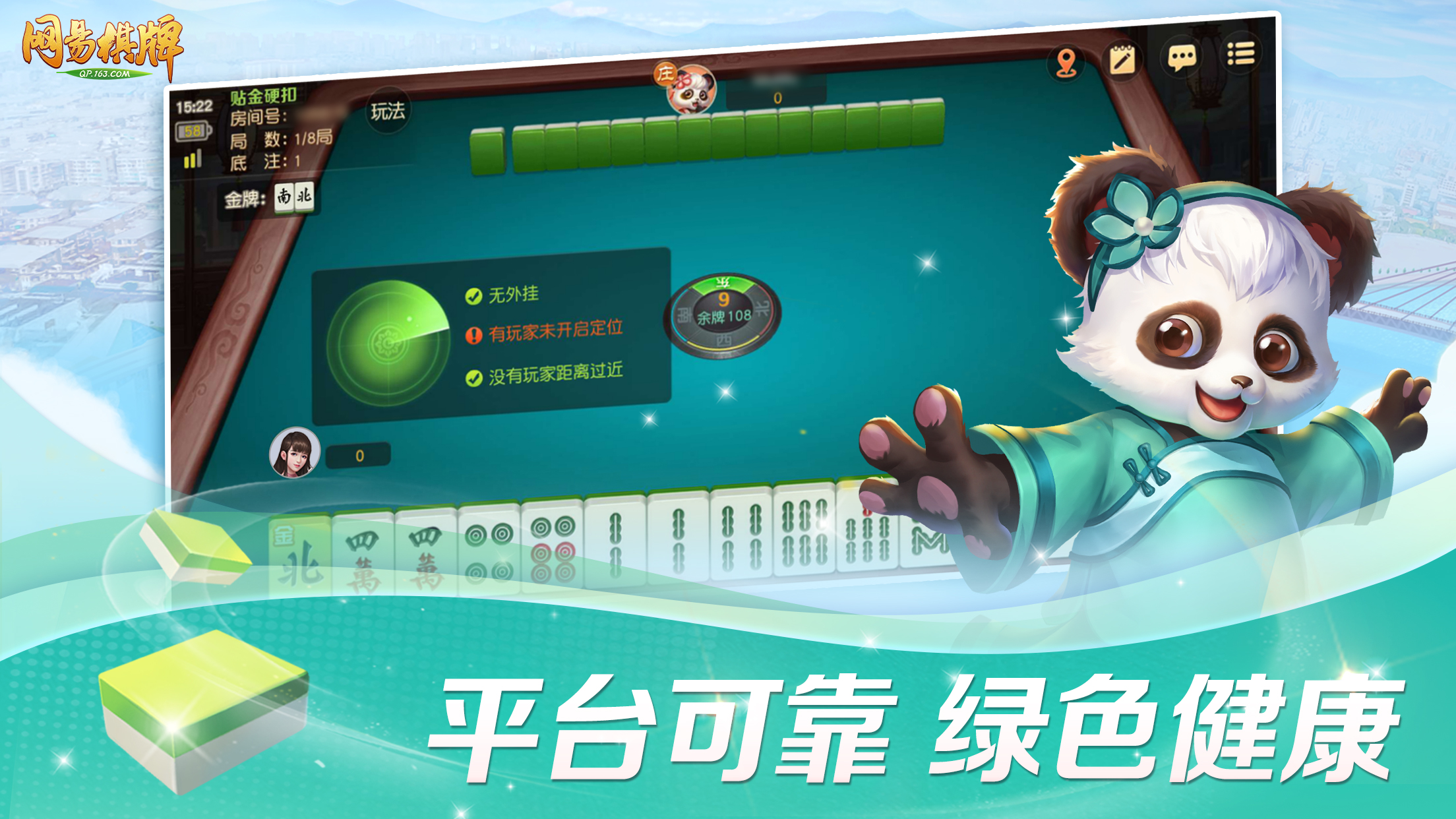 小城市里的创富商机？《网易棋牌》游戏代理热招中！