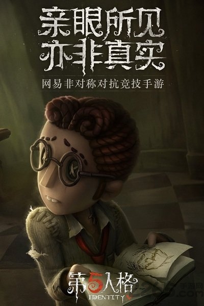 第五人格qq登陆版下载