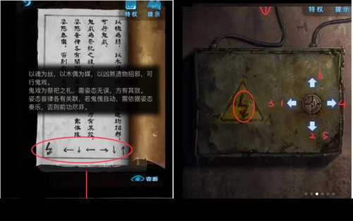 《纸嫁衣5》通关攻略大全