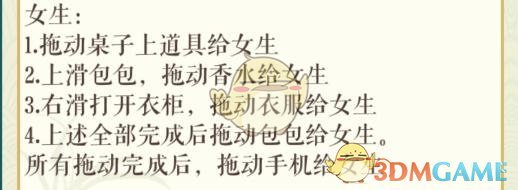 《文字玩出花》约会准备通关攻略