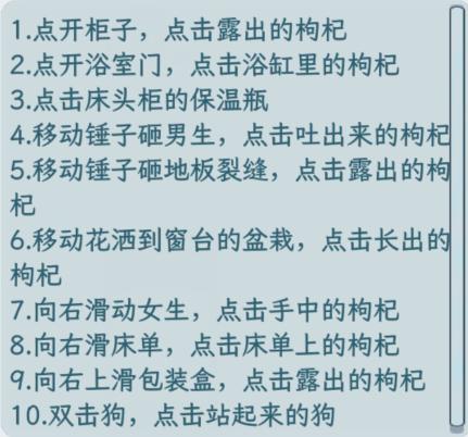 《文字找茬大师》找枸杞找出所有的枸杞通关攻略