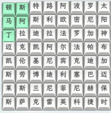 《文字找茬大师》连上汽车品牌名字通关攻略