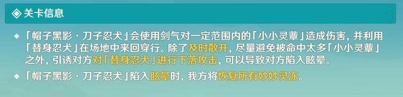 《原神》小小灵蕈大幻戏第七关通关攻略