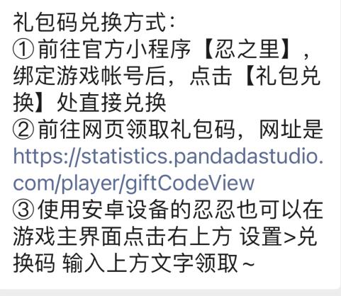 《忍者必须死3》2023年12月3日兑换码领取