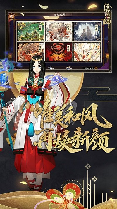 阴阳师2023最新版下载