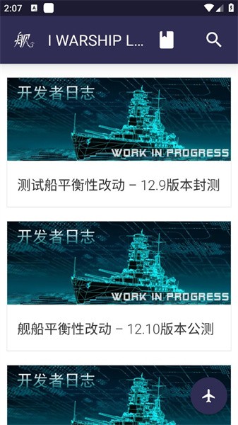 浩舰iwarship下载