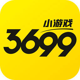 3699小游戏免费游玩应用