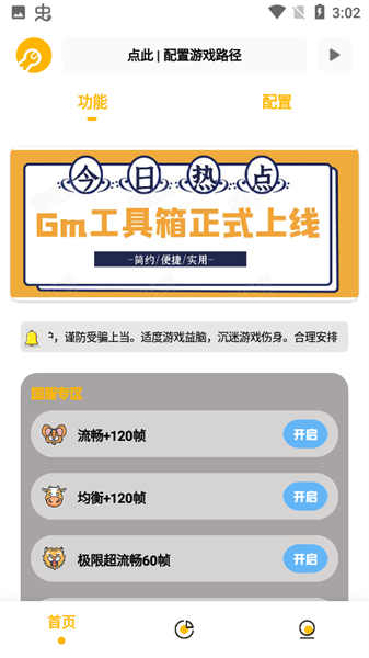 gm工具箱120帧手机版