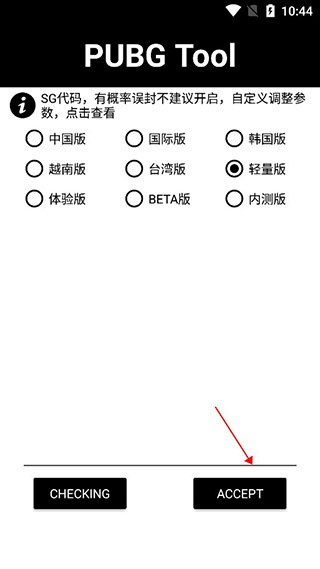 pubgtool修改分辨率教程