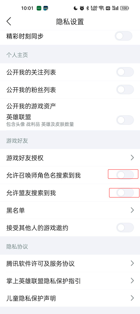 掌盟APP战绩隐藏方法