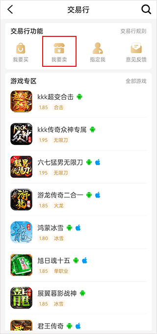 996传奇盒子app卖号教程