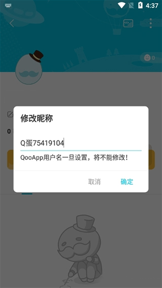 qoo游戏助手改名字方法