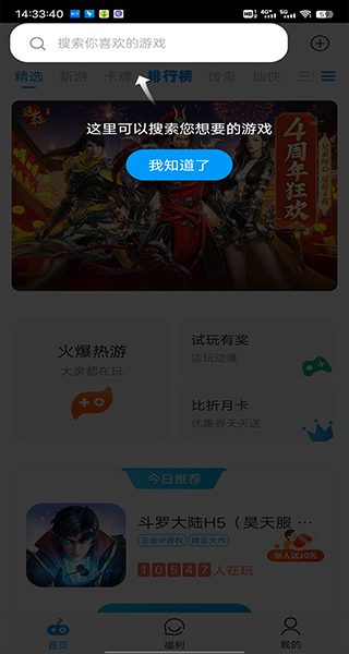 比折玩app使用教程