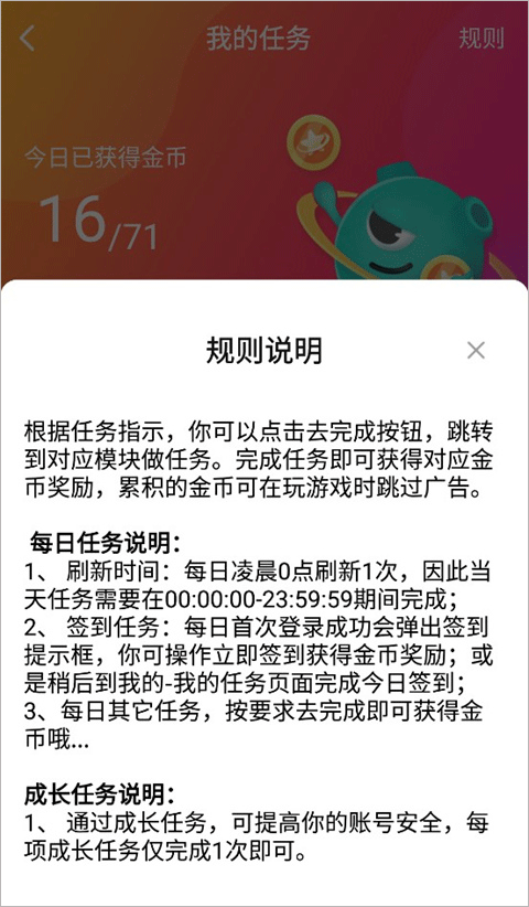 快乐星球游戏盒子app获得金币教程