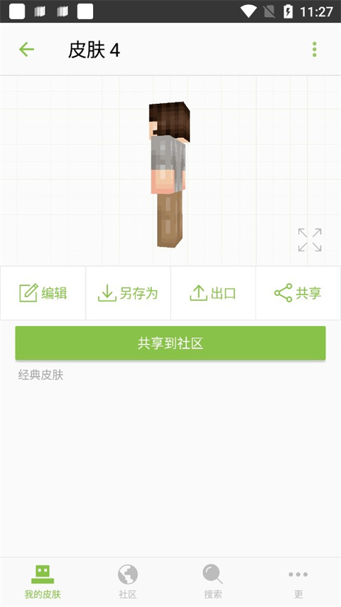 skinseed怎么用教程