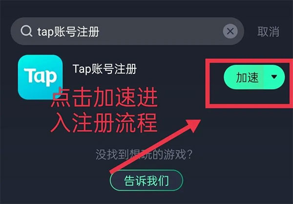 taptap海外版注册账号教程