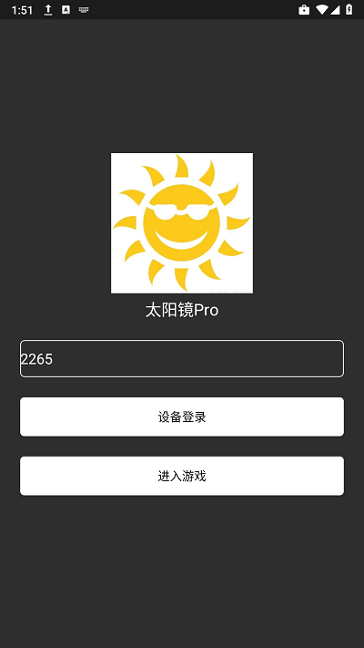 太阳镜Pro官方下载