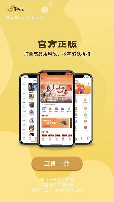 旋风玩官方正版下载
