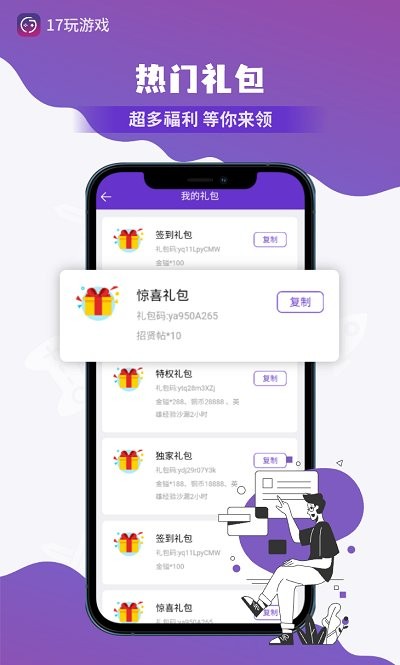 17玩游戏app下载