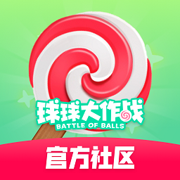 球球大作战糖豆app