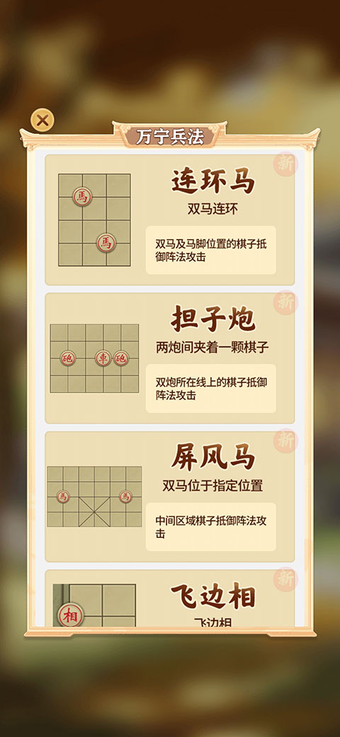 万宁象棋大招版排兵布阵介绍