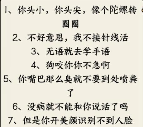 《就我眼神好》键盘对决怼赢键盘侠通关攻略