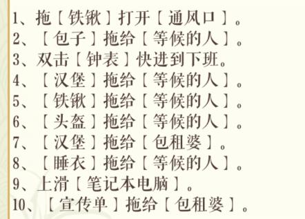 《文字玩出花》再憋一会通关攻略