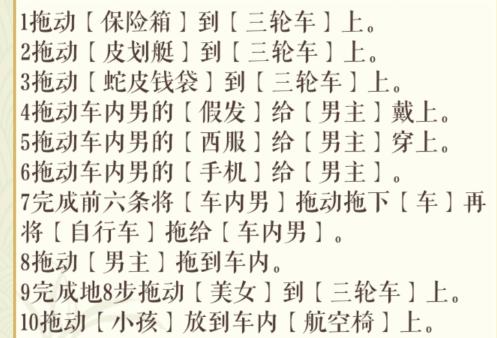 《文字玩出花》回收致富帮助父子过上美好生活通关攻略